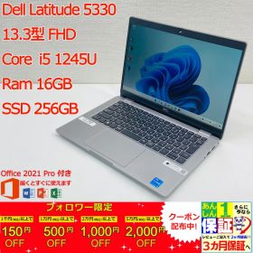 Dell Latitude 5330 13.3型 Core i5 1245U / Ram 16GB / SSD 256GB 正規Office 2021 Pro Plus付き