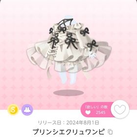 プリンシエクリュワンピ 1点 | ポケコロツイン(ポケツイ)のアカウントデータ、RMTの販売・買取一覧