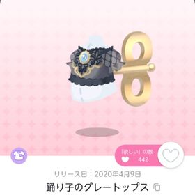 踊り子のグレートップス&踊り子のグレースカート | ポケコロツイン(ポケツイ)のアカウントデータ、RMTの販売・買取一覧