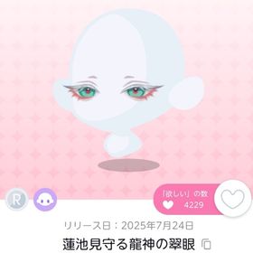 蓮池見守る龍神の翠眼 双子分 | ポケコロツイン(ポケツイ)のアカウントデータ、RMTの販売・買取一覧