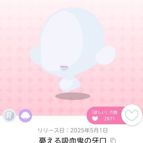 憂える吸血鬼の牙口 双子分 | ポケコロツイン(ポケツイ)のアカウントデータ、RMTの販売・買取一覧