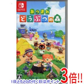 【1日と5.0のつく日、18日はポイント3倍！】【中古】あつまれ どうぶつの森 Nintendo Switch ソフトいたみ