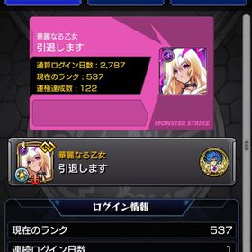 課金総額60万越え 全クエストクリア可能 引退垢 ガチャ限艦隊多数強いキャラクターは一応、います。検討して下さい。運極作成代行❗️モンストモンスト ガチャ限多数アカウント 最終値下げ はじめてでも安心 90日補償つきアカウントlock_outline 引退 ガチャ限運極2体ガチャ限 コラボ多数！アカウント販売専用激安モンストアカ現役4年プレイヤーモンスト値段交渉可能です！譲りますモンストアカウント販売最速最安値書庫代行‼️アカウント販売アカウント販売モンスト引退垢モンスト引退垢高難易度キャラ複数所持 サブ垢におすすめ！引退引退垢モンストモンストアカウント販売ヤクモ5、ルシファー2、シャドウ2、その他コラボ多数引退垢モンストアカウント販売コラボ・限定多数！ マサムネ・ヤクモ2体ずつ【期間限定】引退垢ガチャ限880↑【処分価格】モンスト引退垢モンスト強アカウントコラボキャラ多数所持、オーブ引換券457枚アカウント販売引退垢モンスト 引退垢引退しますやらないので売ります値下げ大前提