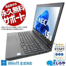 ノートパソコン 中古 Office付き Windows11 Pro NEC VersaPro VKM17X-3 Corei5 16GB 15.6型 中古パソコン