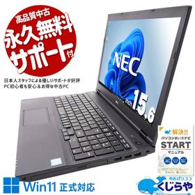ノートパソコン 中古 Office付き Windows11 Pro NEC VersaPro VKM17X-4 Corei5 16GB 15.6型 中古パソコン