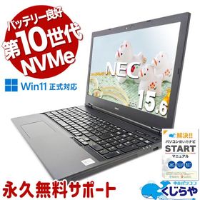 ノートパソコン 中古 Office付き Windows11 Pro NEC VersaPro VKM17X-9 Corei5 16GB 15.6型 中古パソコン