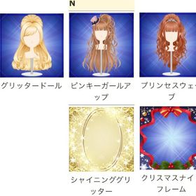 グリッタードール 他5点セット | ガルショのアイテム、RMTの販売・買取一覧