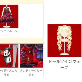 ブラッディールージュ 他4点セット | ガルショのアイテム、RMTの販売・買取一覧