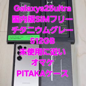 Galaxys25ultra 国内版SIMフリー チタニウムグレー 512GB