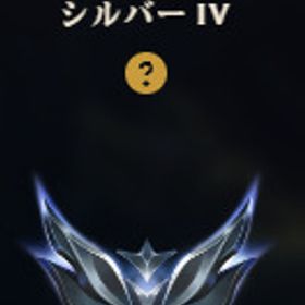 シルバー4 メアド・パス変更可 18 | LoL(リーグオブレジェンド)のアカウントデータ、RMTの販売・買取一覧