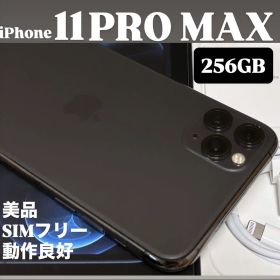 【美品】iPhone 11 PRO MAX 256GB スペースグレイ 動作良好