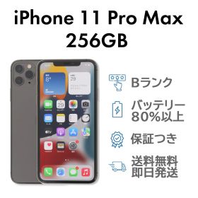 iPhone11ProMax 256GB グレー Apple A2218 SIMフリー Bランク スマホ 本体 送料無料