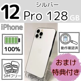 iPhone 12 Pro 128GB新品電池 シルバー SIMフリー