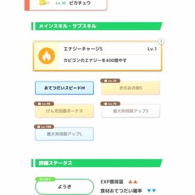 ポケスリ リセマラ用垢 きのみs、お手スピMピカチュウ | ポケモンスリープのアカウントデータ、RMTの販売・買取一覧