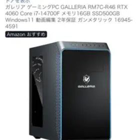 ガレリア ゲーミングPC GALLERIA RM7C-R46 RTX 4060