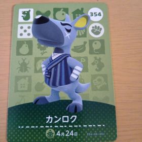 amiiboカード カンロク 354