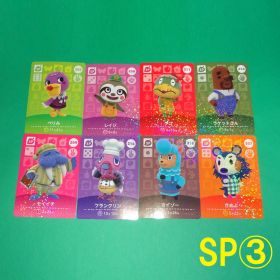 どうぶつの森 amiiboカード SP 8枚セット③