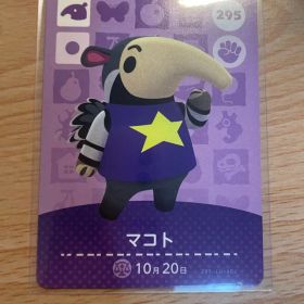 マコト あつ森・あつまれどうぶつの森・アミーボ・amiiboカード