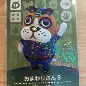 おまわりさんB あつ森・あつまれどうぶつの森・アミーボ・amiiboカード