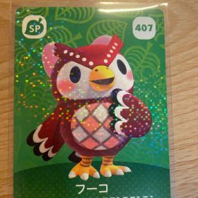 フーコ あつ森・あつまれどうぶつの森・アミーボ・amiiboカード