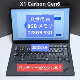 ThinkPad X1 Carbon gen6 ( 八世i5/8G/128G )