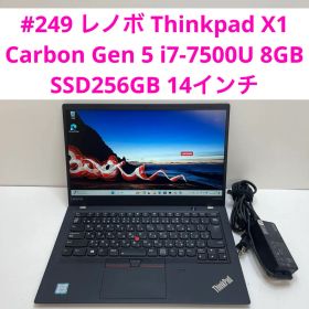 #249 レノボ Thinkpad X1 Carbon i7-7500U 8GB