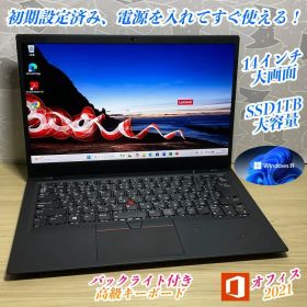 美品＞ Thinkpad X1 i5/8GB/SSD1000GB/Office付