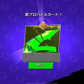 ブロスタ代行！実績づくりの為に割引き中🔥 | ブロスタ(ブロウルスターズ)の代行、RMTの販売・買取一覧