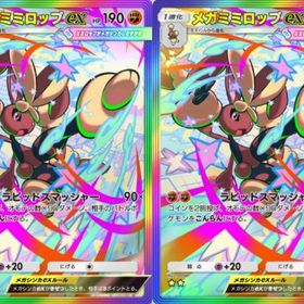 【即対応トレード】★2虹 メガミミロップex 2枚 日本語版 | ポケポケ(ポケモンTCGポケット)のアカウントデータ、RMTの販売・買取一覧