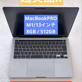 【超美品】MacBook Pro 13 シルバー 2020 M1 512GB