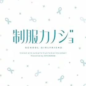 【中古】【Switch】制服カノジョ