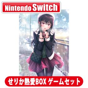 エンターグラム 【Switch】制服カノジョ2 せりか熱愛BOX ゲームセット [EGGD-00011 NSW セイフクカノジョ 2 セリカネツアイBOX ゲ-ムセット]