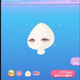 【1点300円】オーロラを見つめる瞳 | ポケコロのアイテム、RMTの販売・買取一覧