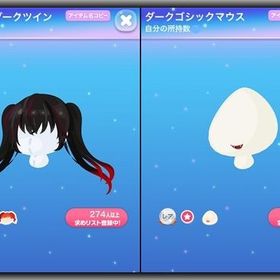 ●2点セット♪ SR 赤く染まるダークツイン R ダークゴシックマウス | ポケコロのアイテム、RMTの販売・買取一覧