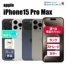iPhone 15 Pro Max 1TB 新品 169,000円 中古 110,800円 | ネット最安値