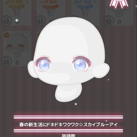 春の新生活にドキドキワクワク☆スカイブルーアイ | ハロスイ(ハロースイートデイズ)のアカウントデータ、RMTの販売・買取一覧