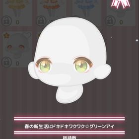 春の新生活にドキドキワクワク☆グリーンアイ | ハロスイ(ハロースイートデイズ)のアカウントデータ、RMTの販売・買取一覧