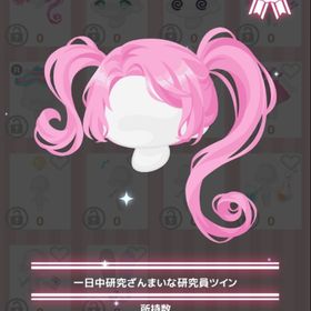 一日中研究ざんまいな研究員ツイン | ハロスイ(ハロースイートデイズ)のアカウントデータ、RMTの販売・買取一覧