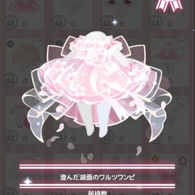 澄んだ湖面のワルツワンピ | ハロスイ(ハロースイートデイズ)のアカウントデータ、RMTの販売・買取一覧