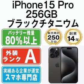【中古】 iPhone15 Pro 256GB ブラックチタニウム ip15pmtm2403