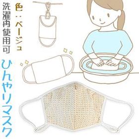 【エスアンドエム】スイート ひんやり加工 マスク レギュラーサイズ ベージュ色 個包装 １枚入 (洗濯再利用可) ※お取り寄せ商品