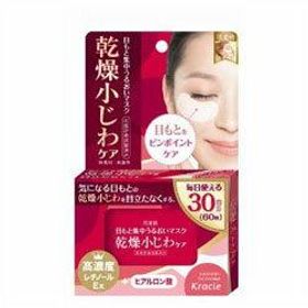 【クラシエホームプロダクツ】肌美精 目もと集中リンクルケアマスク ６０枚 ※お取り寄せ商品