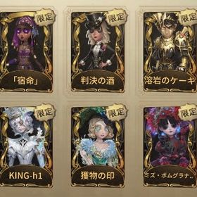 衣装数1200↑↑🔥限定衣装多数‼️iOS垢 | 第五人格(Identity V)のアカウントデータ、RMTの販売・買取一覧