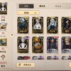 ミサミサ、菖蒲、欺惑のツバメなど所持 | 第五人格(Identity V)のアカウントデータ、RMTの販売・買取一覧