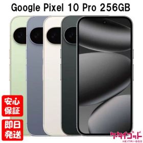 【19日20時からポイントUP! 大感謝祭】新品未開封品【Nランク】SIMフリー Google Pixel 10 Pro 256GB オブシディアン ポーセリン ムーンストーン ジェイド Obsidian Porcelain Moonstone Jade GN4F5