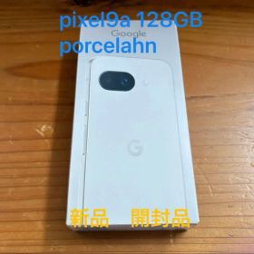 Google pixel 9a アンチスパイフォン ※元に戻すも可能