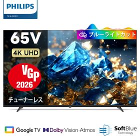 【VGP2026】Philips テレビ 65型 チューナーレステレビ 4K ブルーライトカット UHD 4kテレビ グーグルテレビ Googleテレビ 65V 液晶テレビ ネット動画 HDR10 Wi-Fi Bluetooth Dolby Audio Netflix Apple TV YouTube 壁掛け スマートテレビ 65インチ 65型テレビ