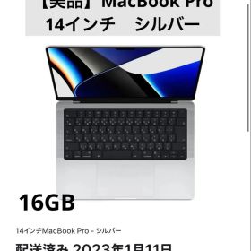 MacBook Pro 14インチ シルバー 16GB 2021 apple