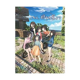 こちら、母なる星より - Switch