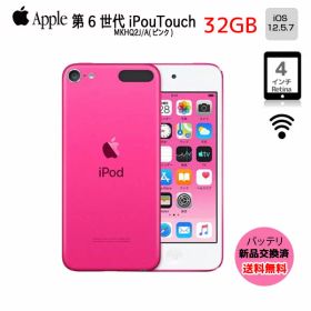 【新品バッテリに交換済】Apple iPod touch6 第6世代 MKHQ2J/A [32GB 4インチRetinaディスプレイ Wi-Fi カメラ iOS12.5.7 ピンク] ：アウトレット